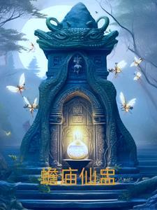 蟾仙摆放 蟾仙摆放