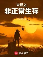 末世生存无异能 末世生存无异能