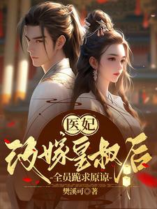 嫡女被宠的 嫡女被宠的