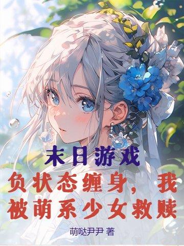 末日游戏化的 末日游戏化的
