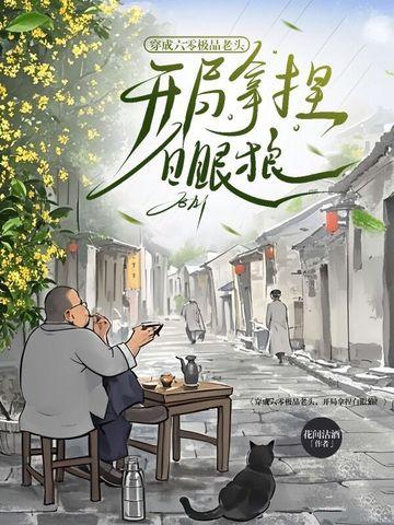六零穿成极品他妈完整版