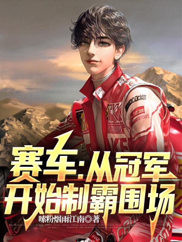 赛车赛制 赛车赛制