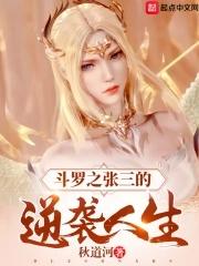 斗罗之三哥 斗罗之三哥