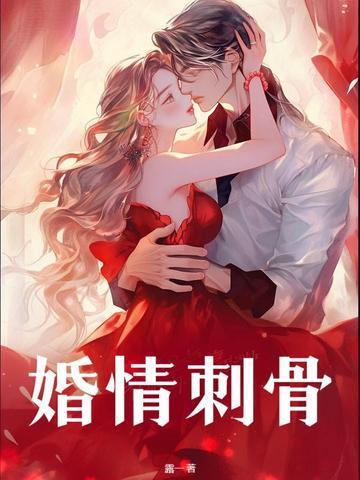 婚情难却全文免费阅读 婚情难却全文免费阅读
