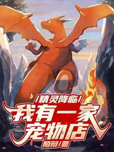 精灵降临 精灵降临