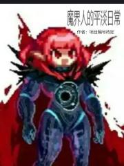 魔界人睡觉表情包 魔界人睡觉表情包