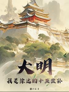 开局硬刚努尔哈赤书海阁 开局硬刚努尔哈赤书海阁