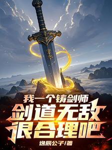 开局穿越成剑 开局穿越成剑