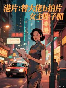 叶子楣替妹妹出头的视频 叶子楣替妹妹出头的视频