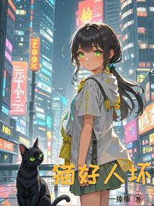 重生成猫也要玩游戏的 重生成猫也要玩游戏的