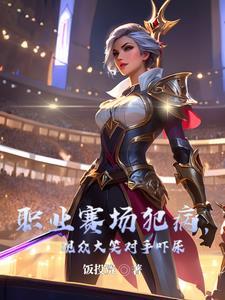 职业比赛现场照片 职业比赛现场照片