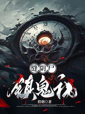 缝阴术是什么刑法 缝阴术是什么刑法