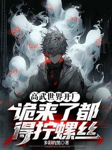 高武世界之 高武世界之