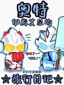 有人说你是奥特曼是什么意思 有人说你是奥特曼是什么意思