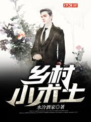乡村小司 乡村小司