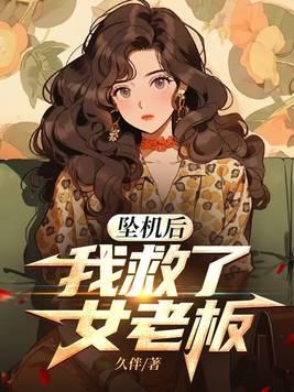 坠机之前 坠机之前