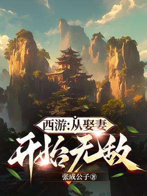 从西游开始提取属性 从西游开始提取属性