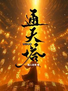 凡人修仙传天庭之主 凡人修仙传天庭之主