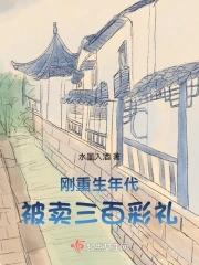 被卖三百彩礼有儿子 被卖三百彩礼有儿子