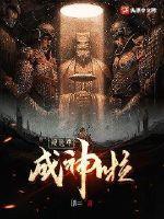 地球毁灭了我们会 地球毁灭了我们会