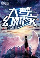 大梦想家讲的是什么 大梦想家讲的是什么