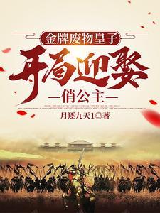金牌女废柴 金牌女废柴