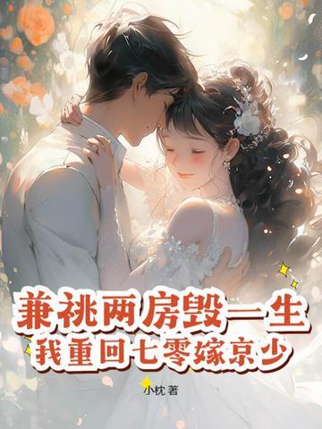 兼祧两房毁一生 兼祧两房毁一生