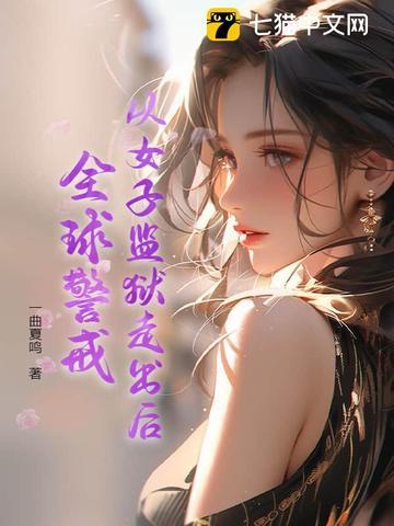 女子监狱警察 女子监狱警察