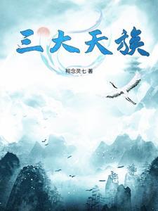天族有什么神 天族有什么神