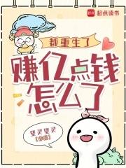 都市重生挣钱类 都市重生挣钱类