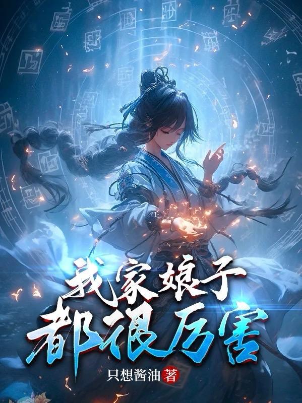 我家娘子太彪悍免费阅读 我家娘子太彪悍免费阅读