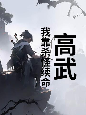 我高武综漫开武馆 我高武综漫开武馆