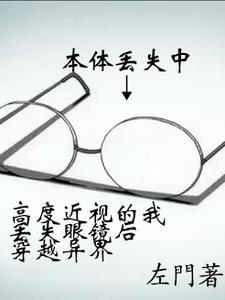 穿越者穿越了我自己 穿越者穿越了我自己