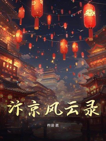 汴京战记攻略难度8 汴京战记攻略难度8