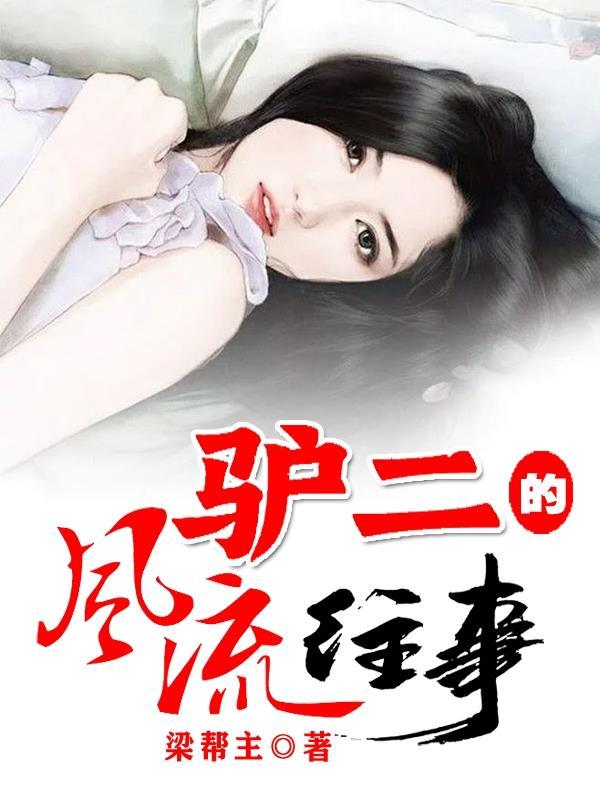 二驴子 二驴子