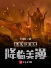 暗黑野蛮人降临美漫 鹰身 暗黑野蛮人降临美漫 鹰身