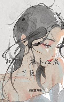 一不小心成了娱乐圈团宠 一不小心成了娱乐圈团宠