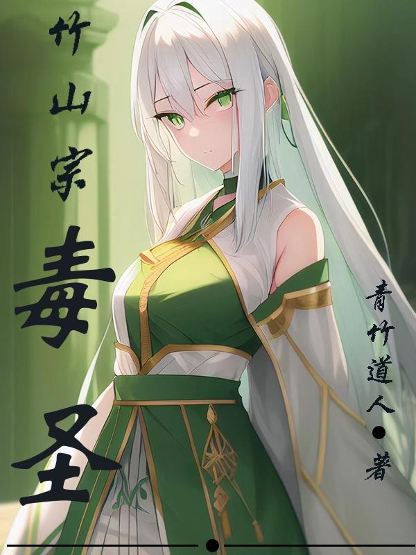 觅长生竹山宗搭配 觅长生竹山宗搭配