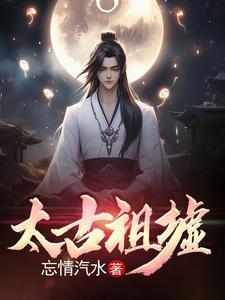 太古祖王 太古祖王