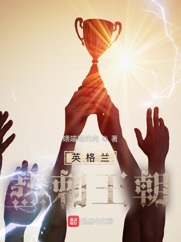 热刺夺过英超冠军吗 热刺夺过英超冠军吗