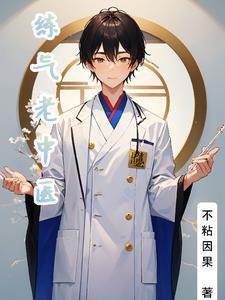 中医炼气 中医炼气