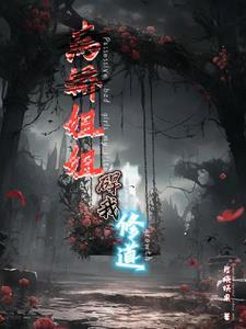 病娇姐姐 病娇姐姐