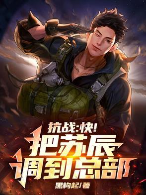 主角叫苏辰的是什么 主角叫苏辰的是什么