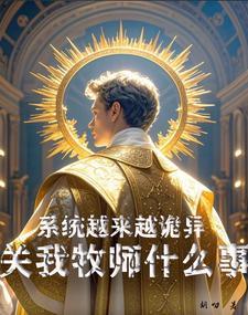 系统我很 系统我很