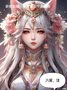 异能觉醒系统流 异能觉醒系统流