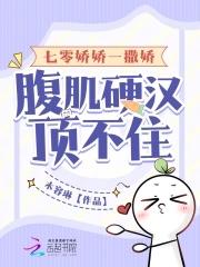 七零娇娇女txt全文免费阅读 七零娇娇女txt全文免费阅读