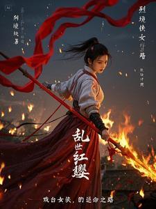 乱世红粉全部演员表 乱世红粉全部演员表