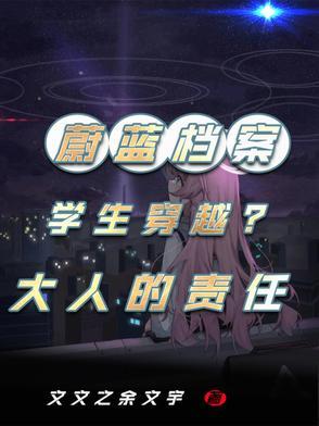 蔚蓝档案官网 蔚蓝档案官网