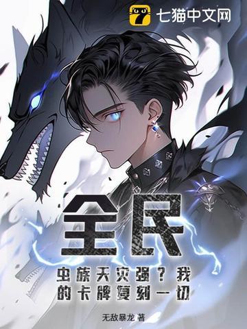 虫族全明星偶像by我好害羞 虫族全明星偶像by我好害羞