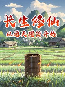 凡人仙侠传人物排名 凡人仙侠传人物排名